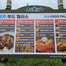 피지푸드팰리스 이미지