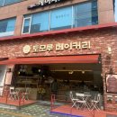 해돋이유치원 | 인천 송도 베이커리 맛집 송도토모루베이커리 빵집 추천 솔직후기