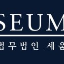 세움택스