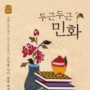 민화그리기(기초) 이미지