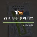 청라동물약국 네이버블로그