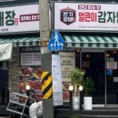 본가왕뼈감자탕 길동사거리점 이미지