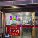 일번지축산물