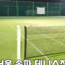 성내천테니스장