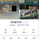 공덕할인마트 이미지