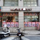 미스터서왕만두 - 서대문구 신촌역로 16 | 미스터서왕만두