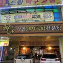 청하돼지국밥 이미지