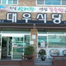 대우식당 이미지