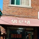 용마산로99길 9 | 인생 떡볶이 맛집 맑은샘