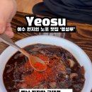 명성루 - 여수시 양지3길 6 | 명성루