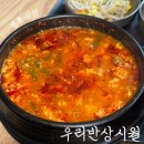 우리반상시월 | 김천 율곡동 한식 맛집 우리반상시월