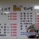 통뼈감자탕 이미지