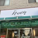 목동김밥 | [목동 맛집] 제주선채향 양천목동점 전복칼국수 & 전복김밥 후기(내돈내산찐후기)