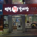 덕천왕갈비탕 이미지