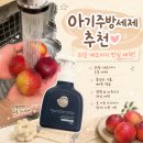 지지베베 | 아기주방세제 추천 이유식 시작 후 직접 써본 몽쉘베베 디시워시 후기