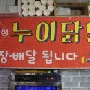 누이닭발
