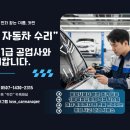 새소망자동차공업사 | 안양1급공업사 복원 사례 – 사고 후에도 새 차처럼, 카컨 과천점이 만든 완벽한 복원 과정