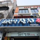 최완식참치