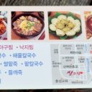 신고집찜 칼국수 이미지