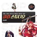 클립스튜디오로 만화그리기 이미지