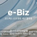이비즈(e-Biz)