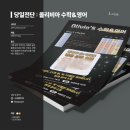 MH수학학원 | [당일전단](순천) 개인 과외, 학원, 공부방 홍보 전단지 당일 출력 후기