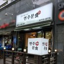 그린분식 이미지