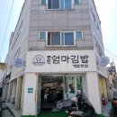 전민엄마김밥 - 서구 복수남로32번길 29 | 전민엄마김밥
