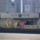 울산 떡집 | 시루떡메 답례품 추천, 구름떡 후기