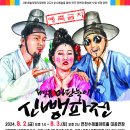 마당놀이 신뺑파전 이미지