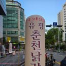 5.5춘천닭갈비가장점 | 다산신도시맛집 유정춘천닭갈비막국수 남양주가족모임 성지 메뉴정보