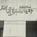 2023 박물관 문화교실 수강생 모집 (1부) | 비가 와도 체험 가능한 대전 가볼만한 곳 목재문화체험장