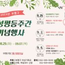 양성평등주간(9.1.~9.7.) 기념행사 이미지