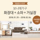 [네이버쇼핑 리빙윈도] '보니애가구' 화장대+소파+거실장 무료체험단 모집 (1/29~2/4) 이미지