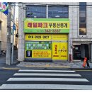 레일파크부동산중개 이미지