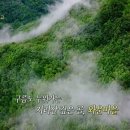 9월 10일 / 구름도 누워 간다는 ‘와운마을’_공안수 씨 이미지