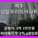 성일우리미아파트 | 여주시 오학동 성일우리미아파트 경매, 1억 낙찰의 기회일까?
