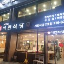 시민식당 2호점 이미지