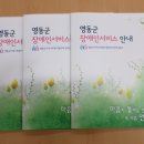 영동군 지체장애인협회 이미지