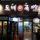 도니족발 이미지