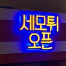 세상의모든튀김