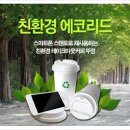 에코리드