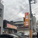 다온 민박 | [대구] 현지인 맛집 야구선수맛집 제일 숯불 막창 내돈내산 후기 웨이팅 정보