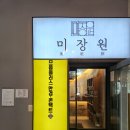 머리스타일링 훌륭하자냐~ 울산 삼산동 &#39;미장원&#39; 헤어컷 내돈내산 후기