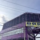 타이어테크 - 동해시 동해대로 5060 | [경남/진주] 상평동 타이어테크 방문후기