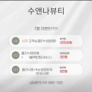 수앤나뷰티