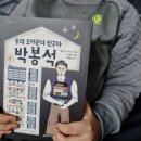 박봉석 | 독서습관 우리 도서관의 선구자 박봉석 초등 추천도서