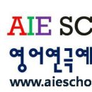 연극으로 배우는영어 이미지
