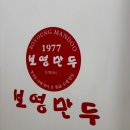 용인 동백점 보영만두 후기｜쫄면, 만두까지 맛집!