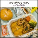 457 | 다낭 대한항공 KE457 탑승 후기: 기내식 키즈밀